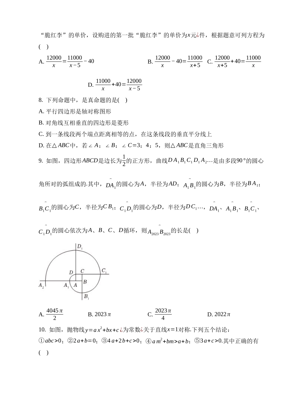 2023年四川省达州市中考数学试卷_中考数学.docx_第2页