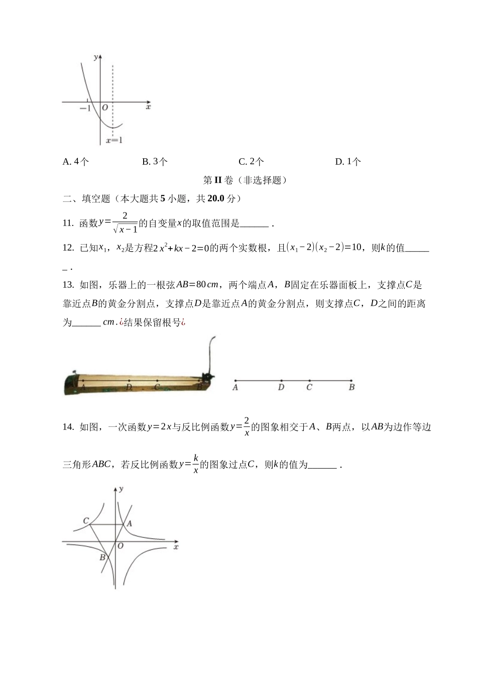 2023年四川省达州市中考数学试卷_中考数学.docx_第3页