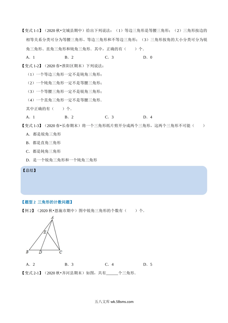 专题11.1 与三角形有关的线段-重难点题型（学生版）2022年八年级数学上册举一反三系列（人教版）_八年级上册 (1).docx_第2页