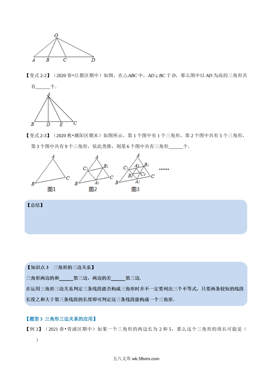 专题11.1 与三角形有关的线段-重难点题型（学生版）2022年八年级数学上册举一反三系列（人教版）_八年级上册 (1).docx_第3页