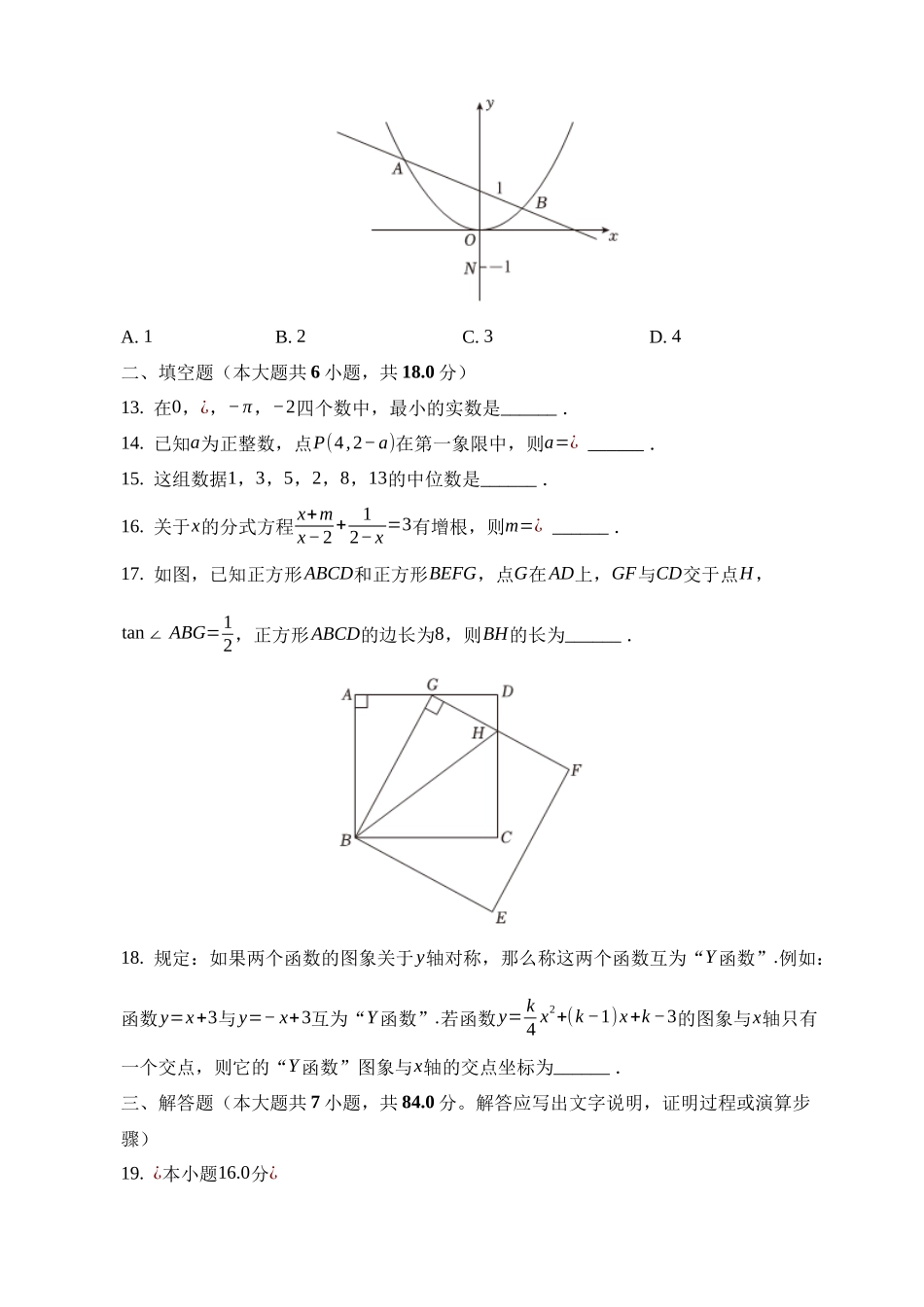 2023年四川省巴中市中考数学试卷_中考数学.docx_第3页