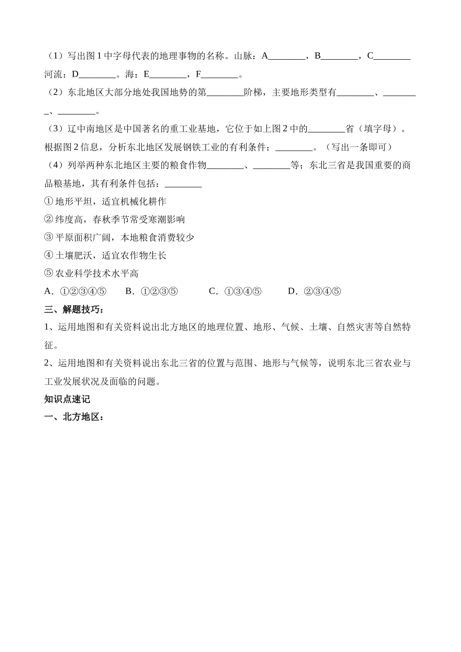 专题25_北方地区和东北三省_中考地理.docx_第2页