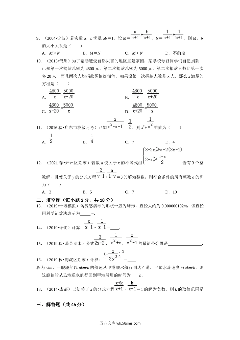 第十五单元  分式单元测试卷A卷（原卷版）_八年级上册 (1).docx_第2页