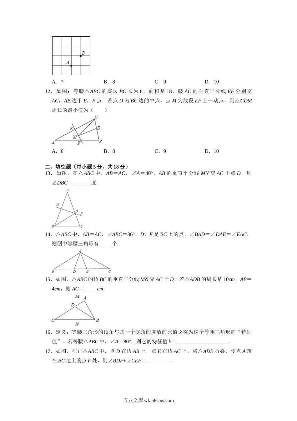 第十三单元 轴对称测试B卷（原卷版）_八年级上册 (1).docx_第3页