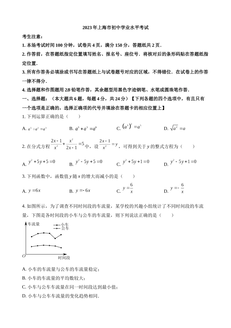 2023年上海市中考数学试卷_中考数学.docx_第1页