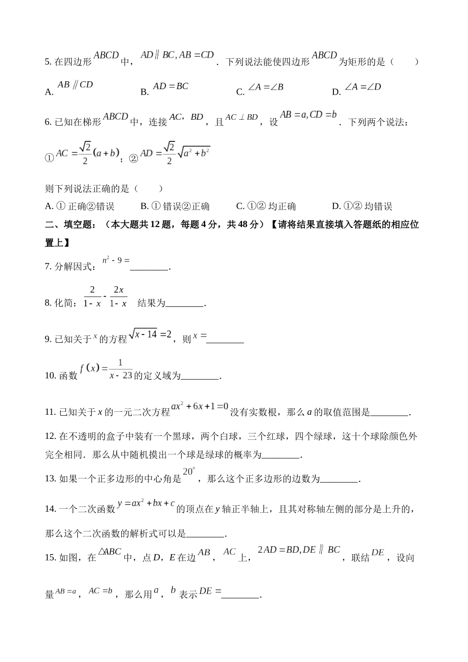 2023年上海市中考数学试卷_中考数学.docx_第2页