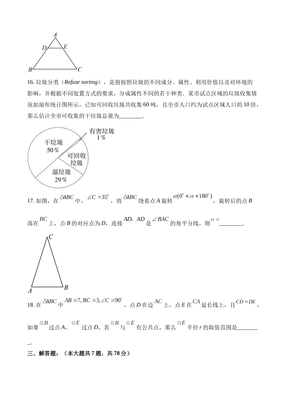 2023年上海市中考数学试卷_中考数学.docx_第3页