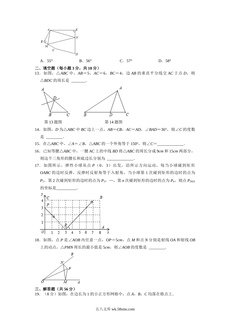 第十三单元 轴对称测试A卷（原卷版）_八年级上册 (1).docx_第3页