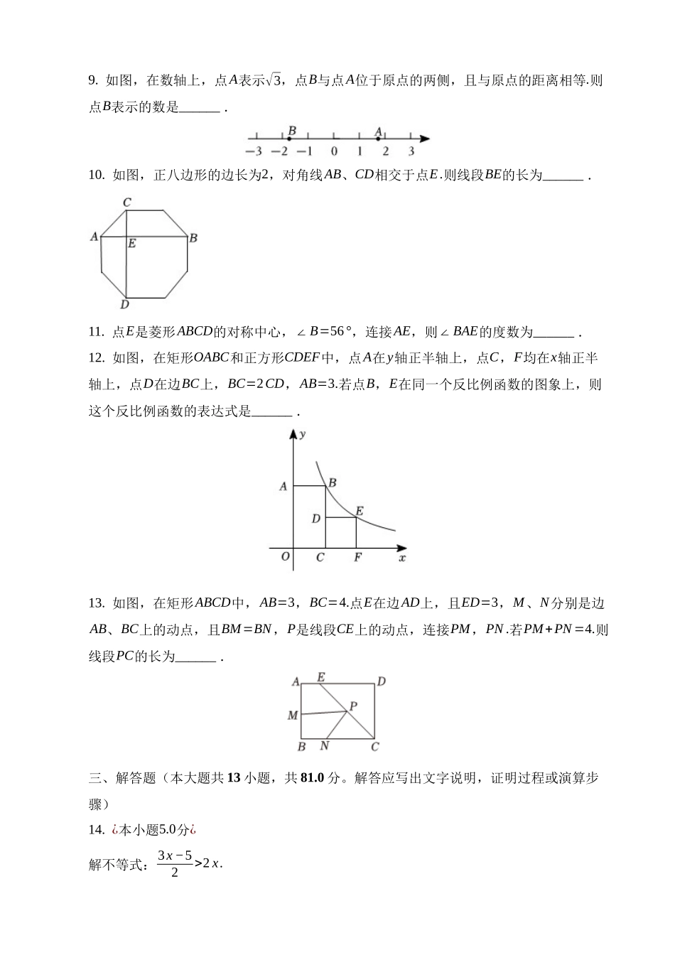 2023年陕西省中考数学试卷_中考数学.docx_第3页