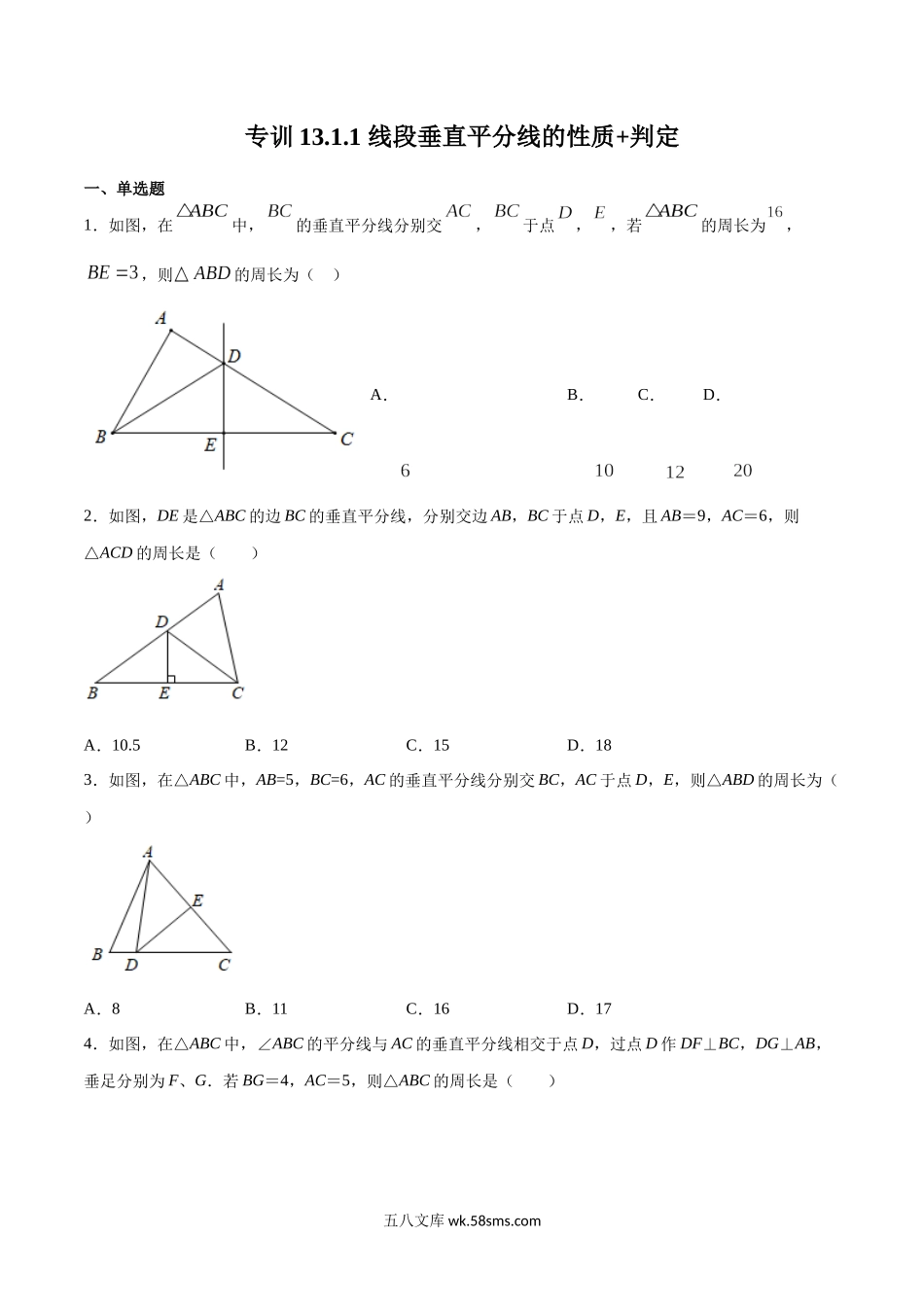 专训13.1.1 线段垂直平分线的性质+判定-八年级上册考点专训（原卷版）（人教版）_八年级上册.docx_第1页