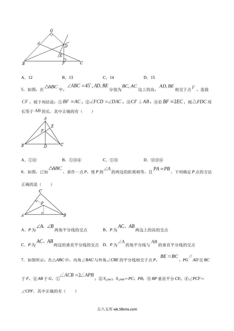 专训13.1.1 线段垂直平分线的性质+判定-八年级上册考点专训（原卷版）（人教版）_八年级上册.docx_第2页