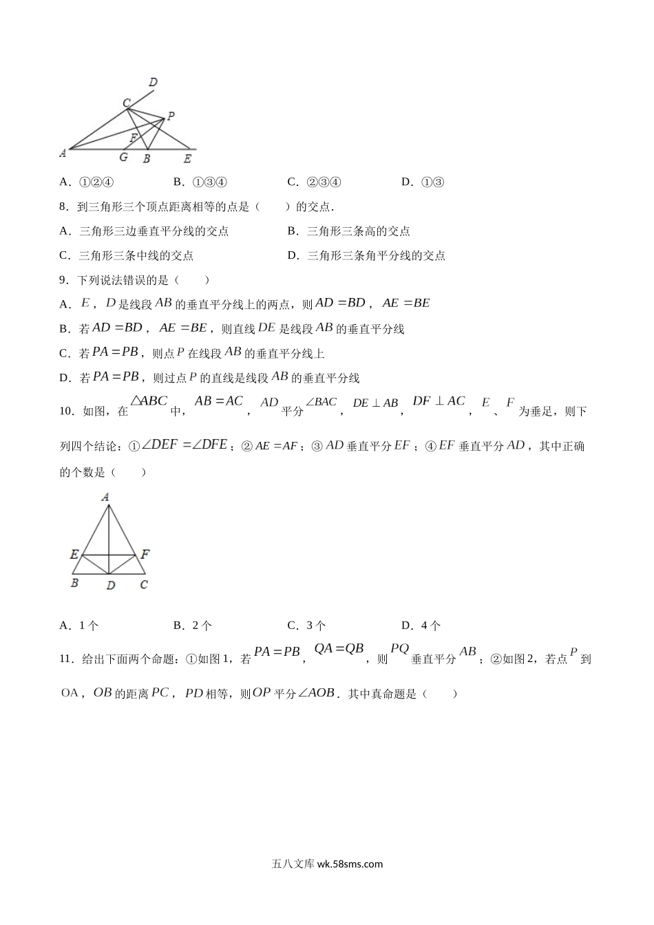 专训13.1.1 线段垂直平分线的性质+判定-八年级上册考点专训（原卷版）（人教版）_八年级上册.docx_第3页