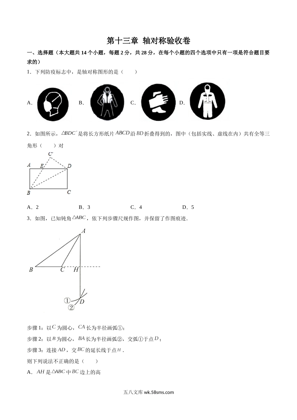 第十三章 轴对称验收卷-八年级上册考点专训（原卷版）（人教版）_八年级上册.docx_第1页