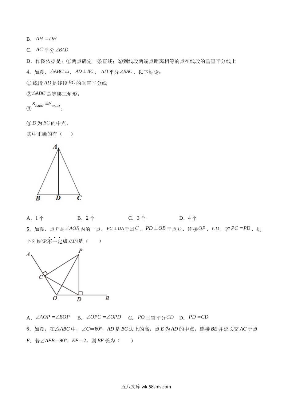 第十三章 轴对称验收卷-八年级上册考点专训（原卷版）（人教版）_八年级上册.docx_第2页