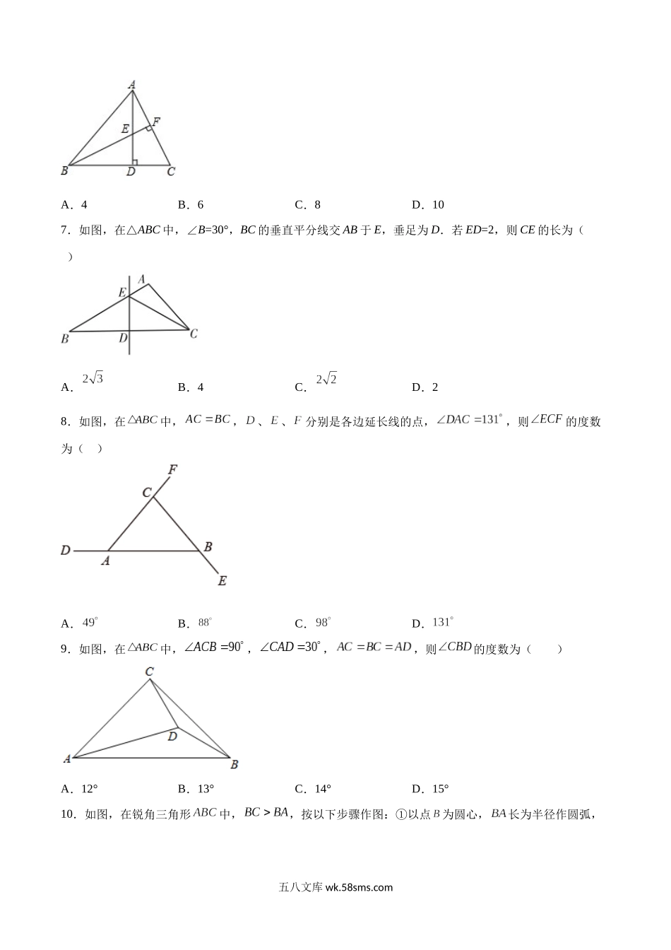 第十三章 轴对称验收卷-八年级上册考点专训（原卷版）（人教版）_八年级上册.docx_第3页