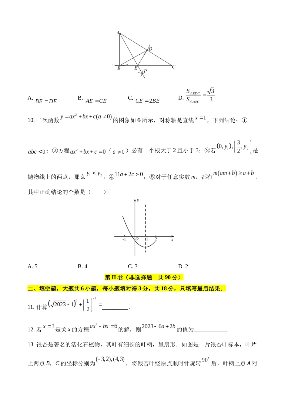 2023年山东枣庄中考数学试卷_中考数学.docx_第3页