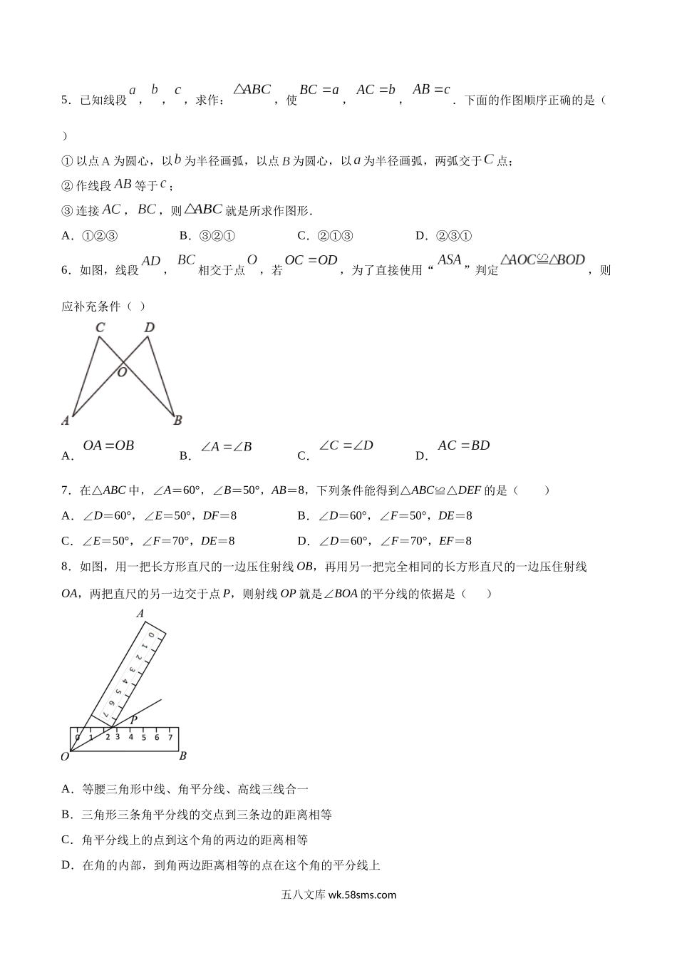 第十二章 全等三角形验收卷-八年级上册考点专训（原卷版）（人教版）_八年级上册.docx_第2页