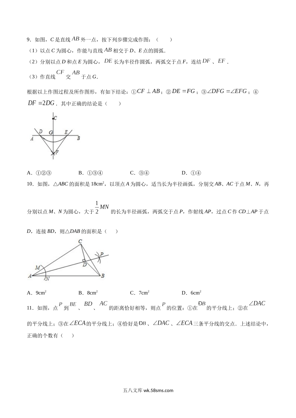 第十二章 全等三角形验收卷-八年级上册考点专训（原卷版）（人教版）_八年级上册.docx_第3页