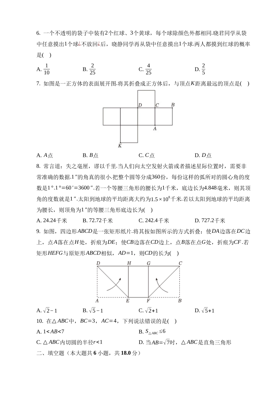 2023年山东省威海市中考数学试卷_中考数学.docx_第2页