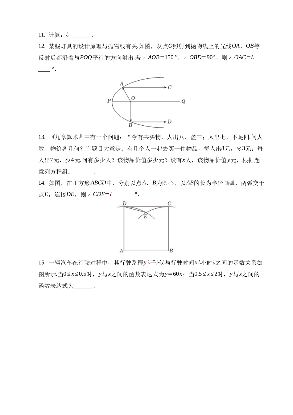 2023年山东省威海市中考数学试卷_中考数学.docx_第3页