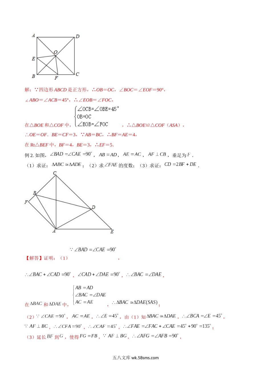 专题05 全等模型-对角互补模型（解析版）_八年级上册 (1).docx_第2页