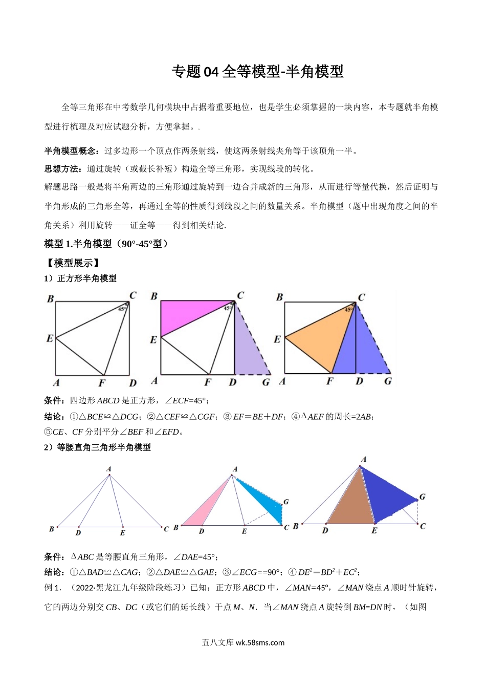 专题04 全等模型-半角模型（解析版）_八年级上册 (1).docx_第1页