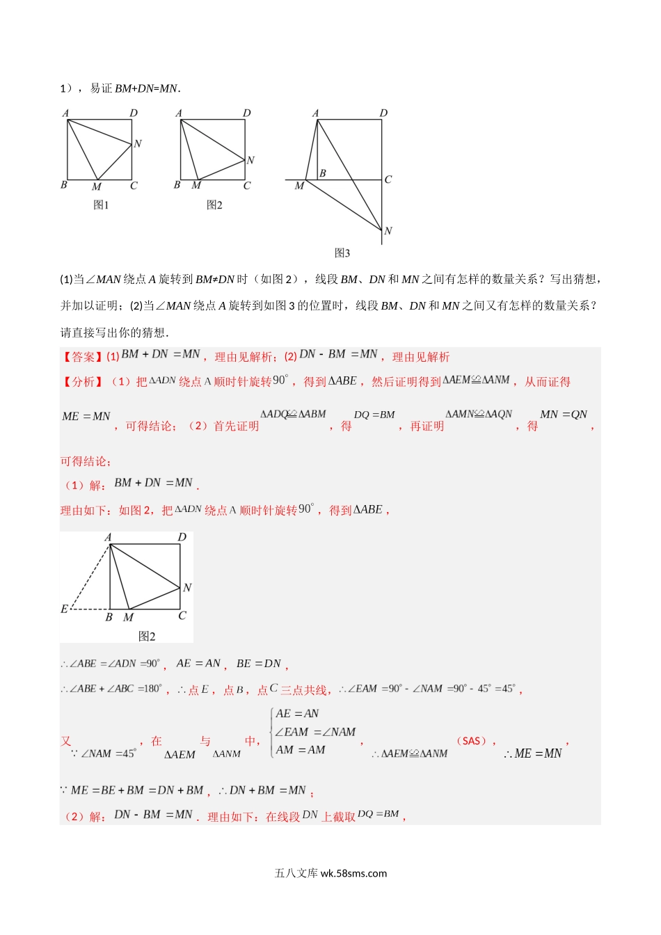 专题04 全等模型-半角模型（解析版）_八年级上册 (1).docx_第2页