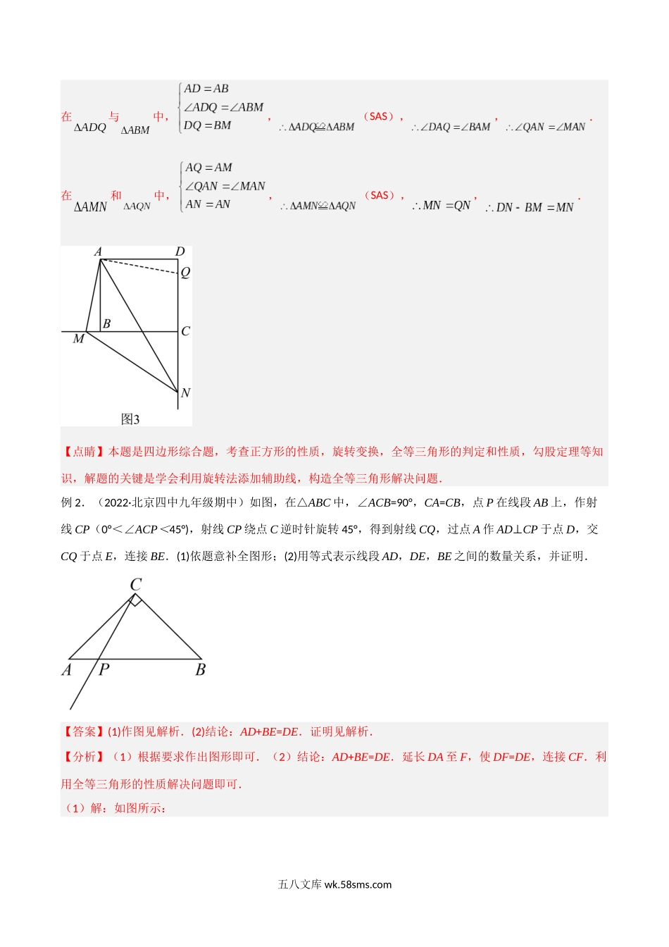 专题04 全等模型-半角模型（解析版）_八年级上册 (1).docx_第3页