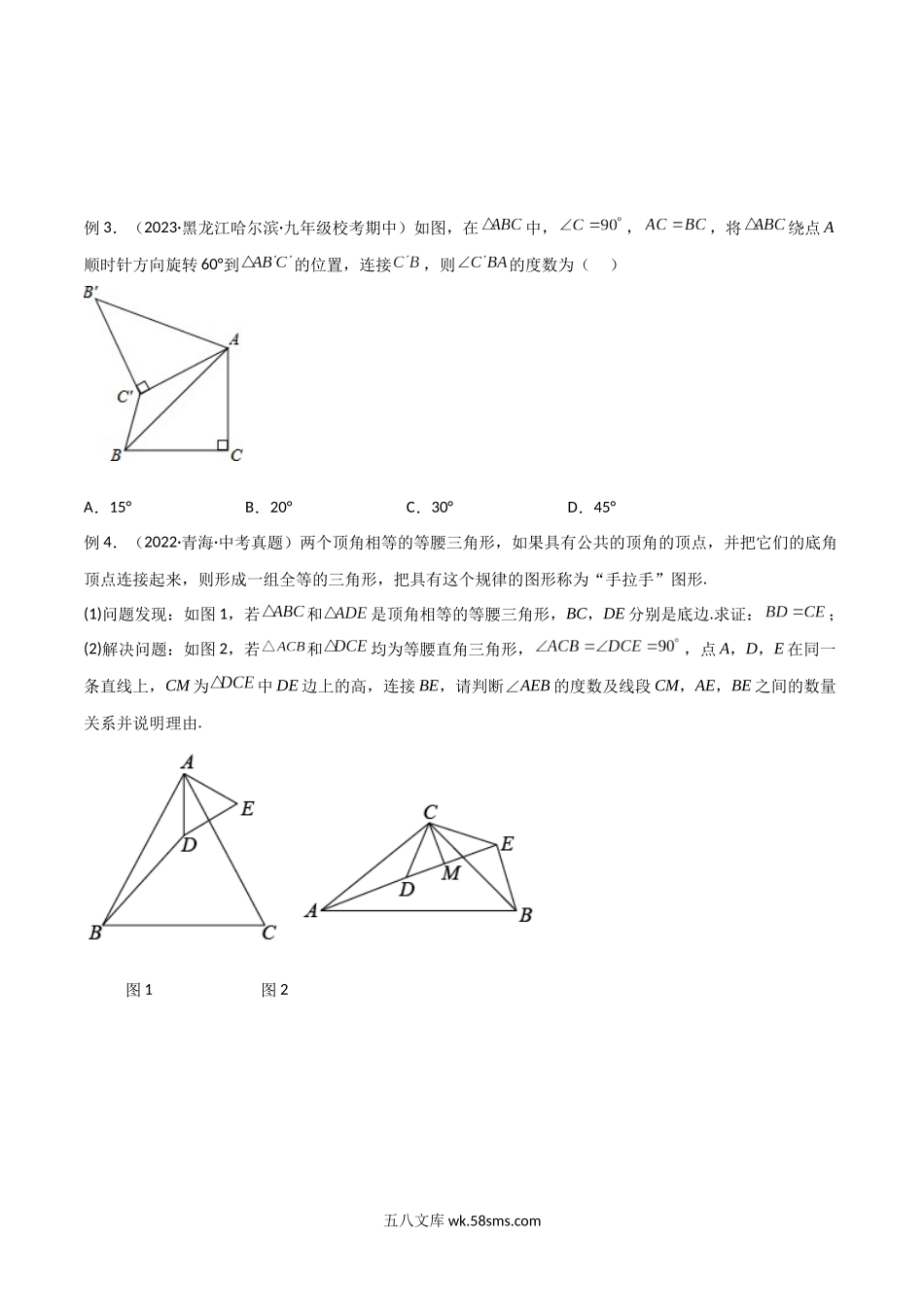 专题03 全等模型-手拉手模型（原卷版）_八年级上册 (1).docx_第3页