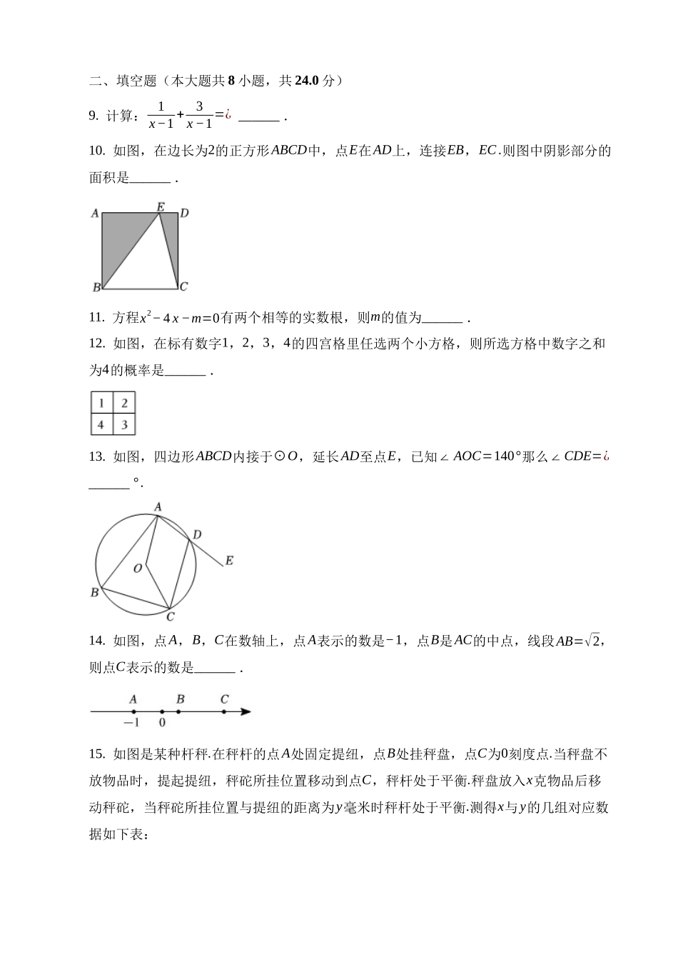 2023年宁夏中考数学试卷_中考数学.docx_第3页