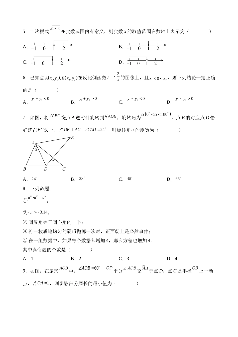 2023年内蒙古通辽市中考数学试卷_中考数学.docx_第2页