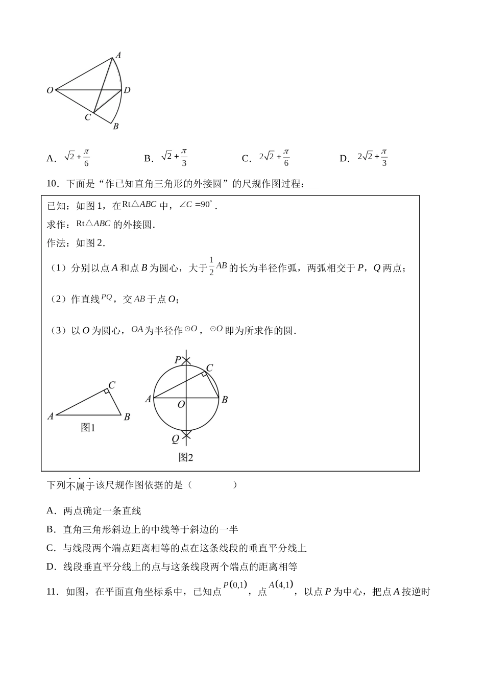 2023年内蒙古通辽市中考数学试卷_中考数学.docx_第3页