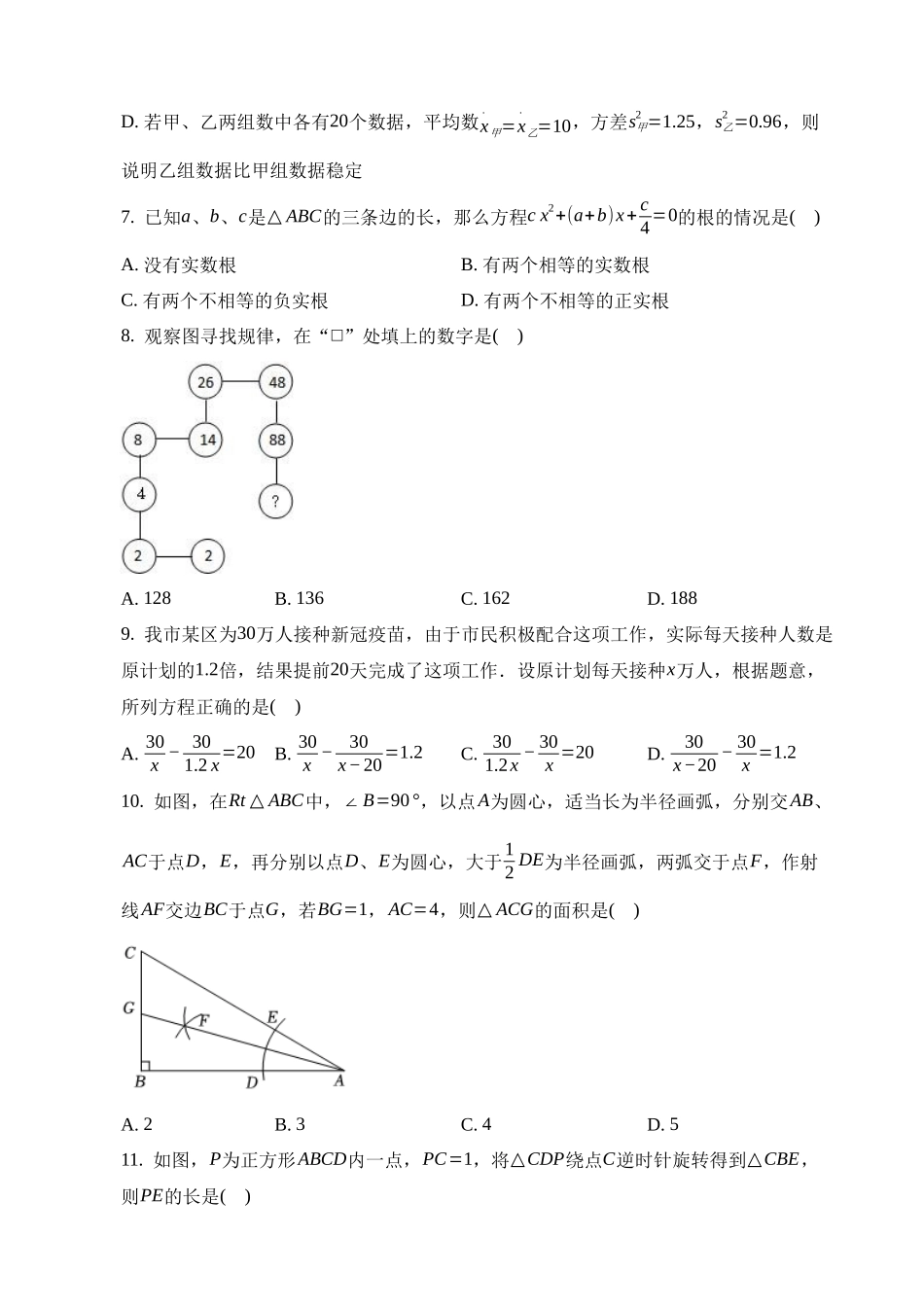 2023年内蒙古呼伦贝尔市扎兰屯市中考数学试卷_中考数学.docx_第2页