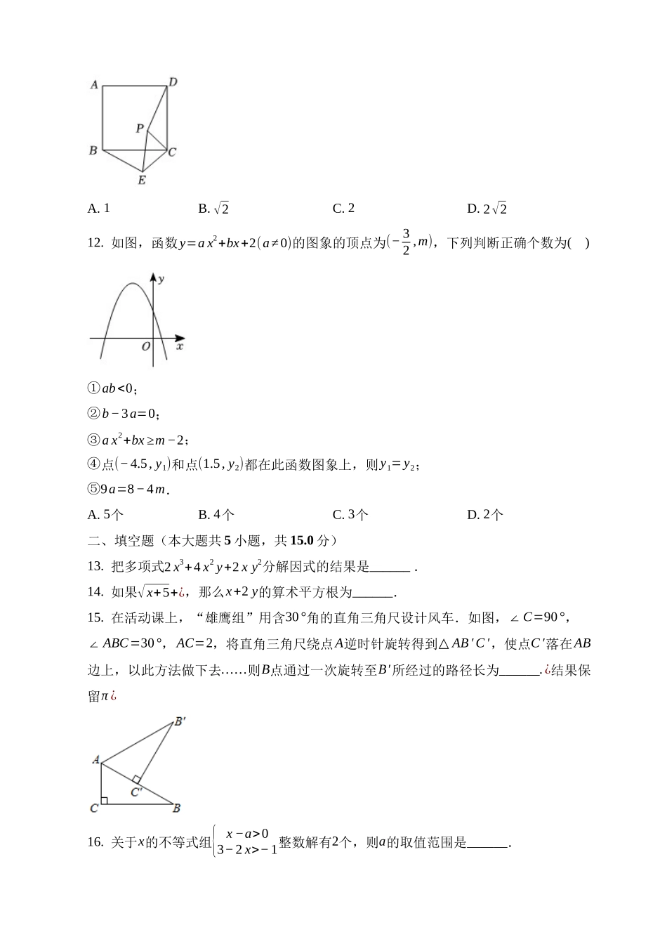 2023年内蒙古呼伦贝尔市扎兰屯市中考数学试卷_中考数学.docx_第3页