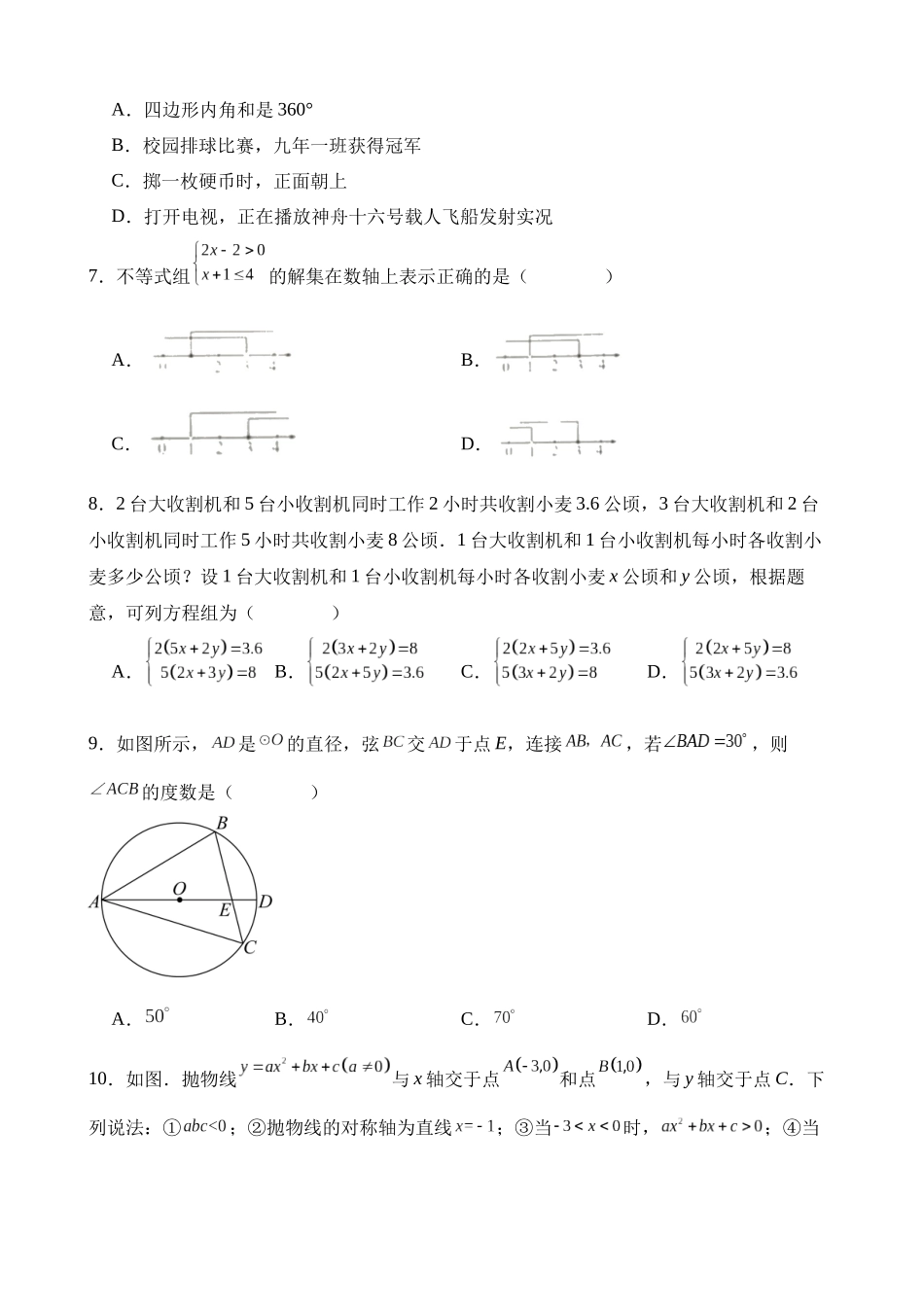 2023年辽宁省营口市中考数学试卷_中考数学.docx_第2页