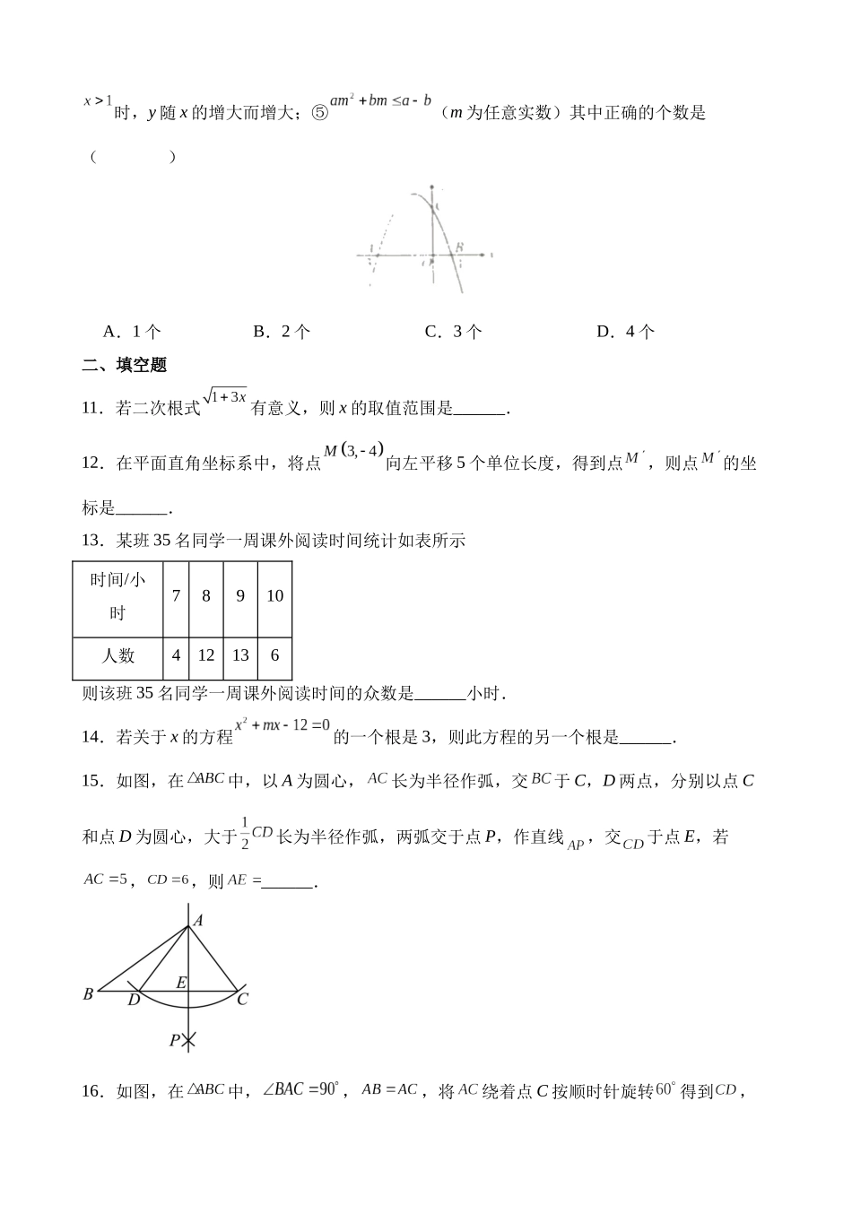 2023年辽宁省营口市中考数学试卷_中考数学.docx_第3页