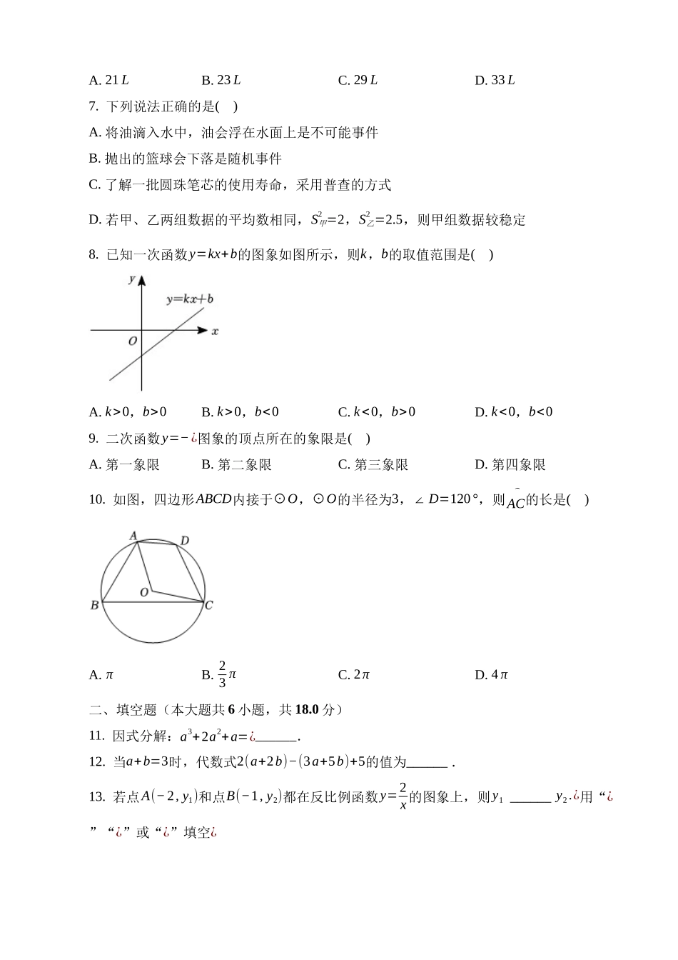 2023年辽宁省沈阳市中考数学试卷_中考数学.docx_第2页