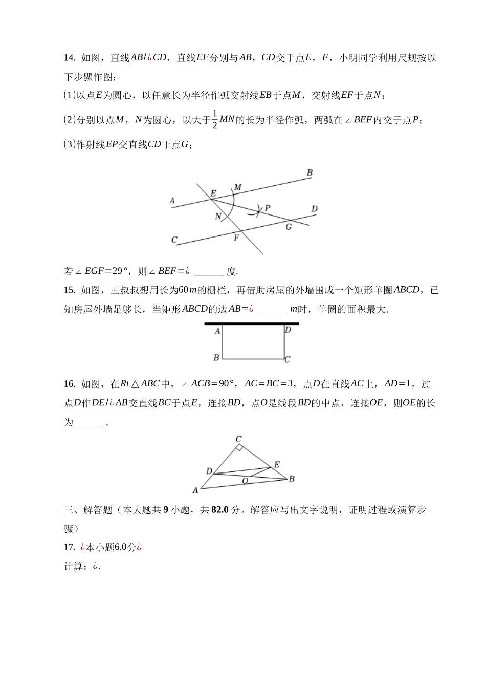 2023年辽宁省沈阳市中考数学试卷_中考数学.docx_第3页