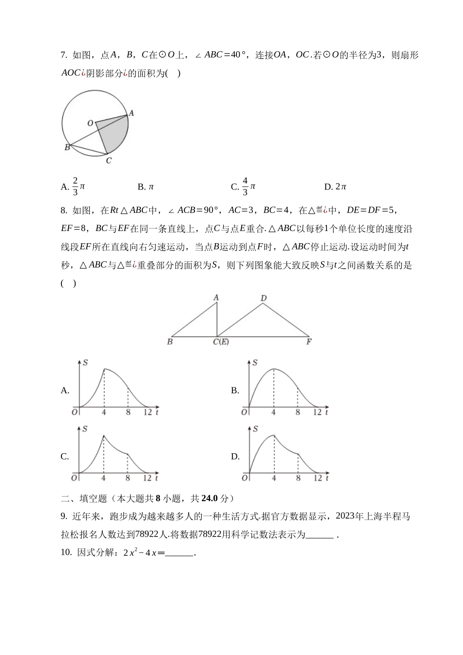 2023年辽宁省锦州市中考数学试卷_中考数学.docx_第2页