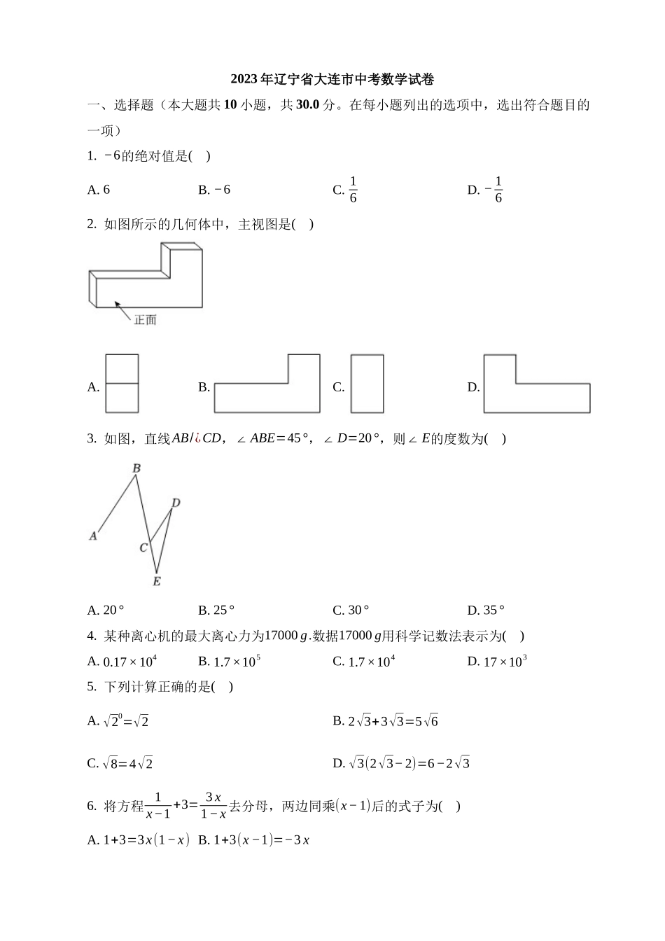 2023年辽宁省大连市中考数学试卷_中考数学.docx_第1页