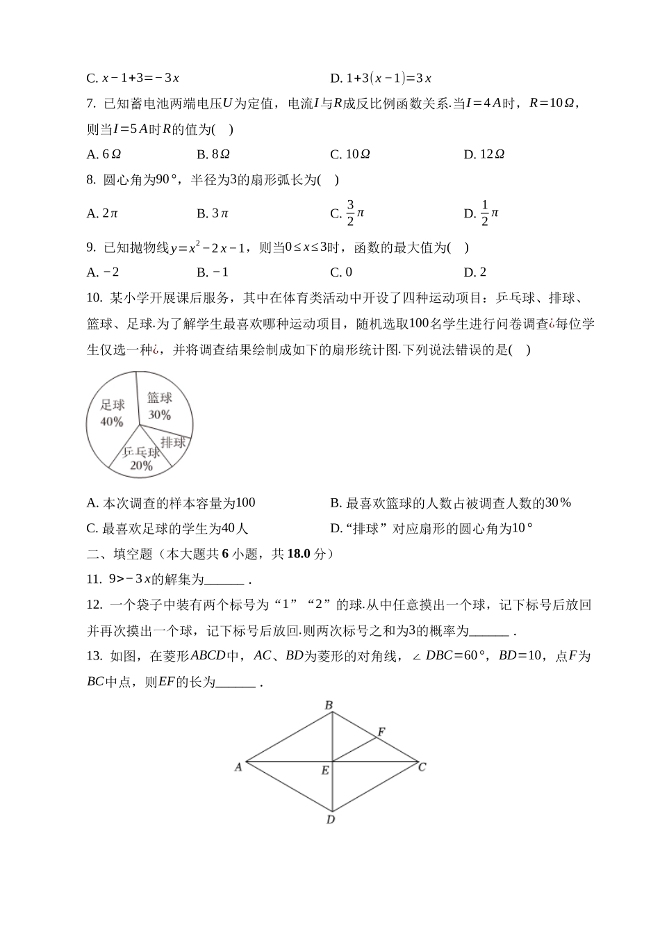 2023年辽宁省大连市中考数学试卷_中考数学.docx_第2页