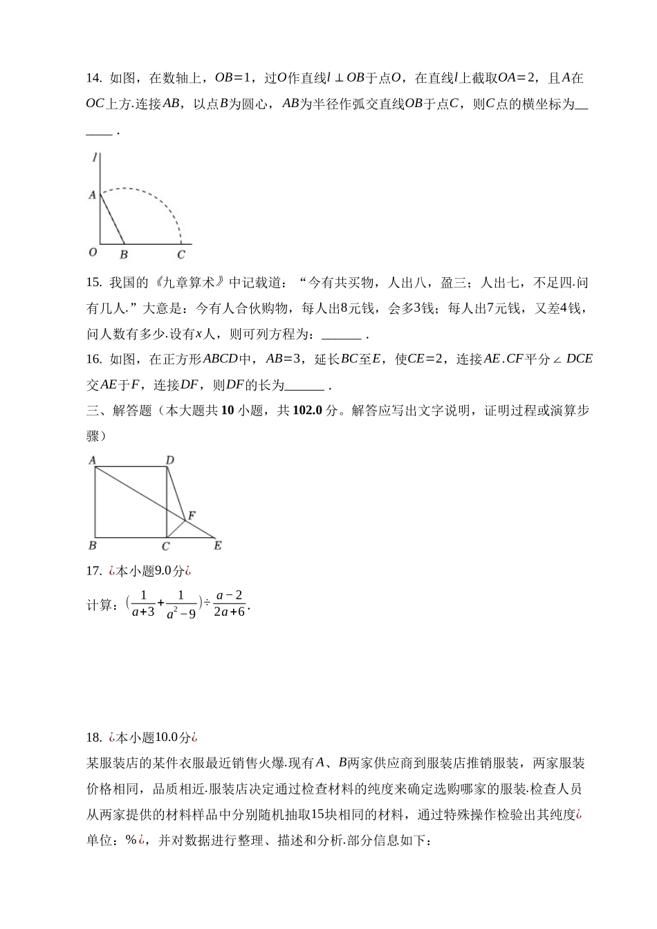 2023年辽宁省大连市中考数学试卷_中考数学.docx_第3页