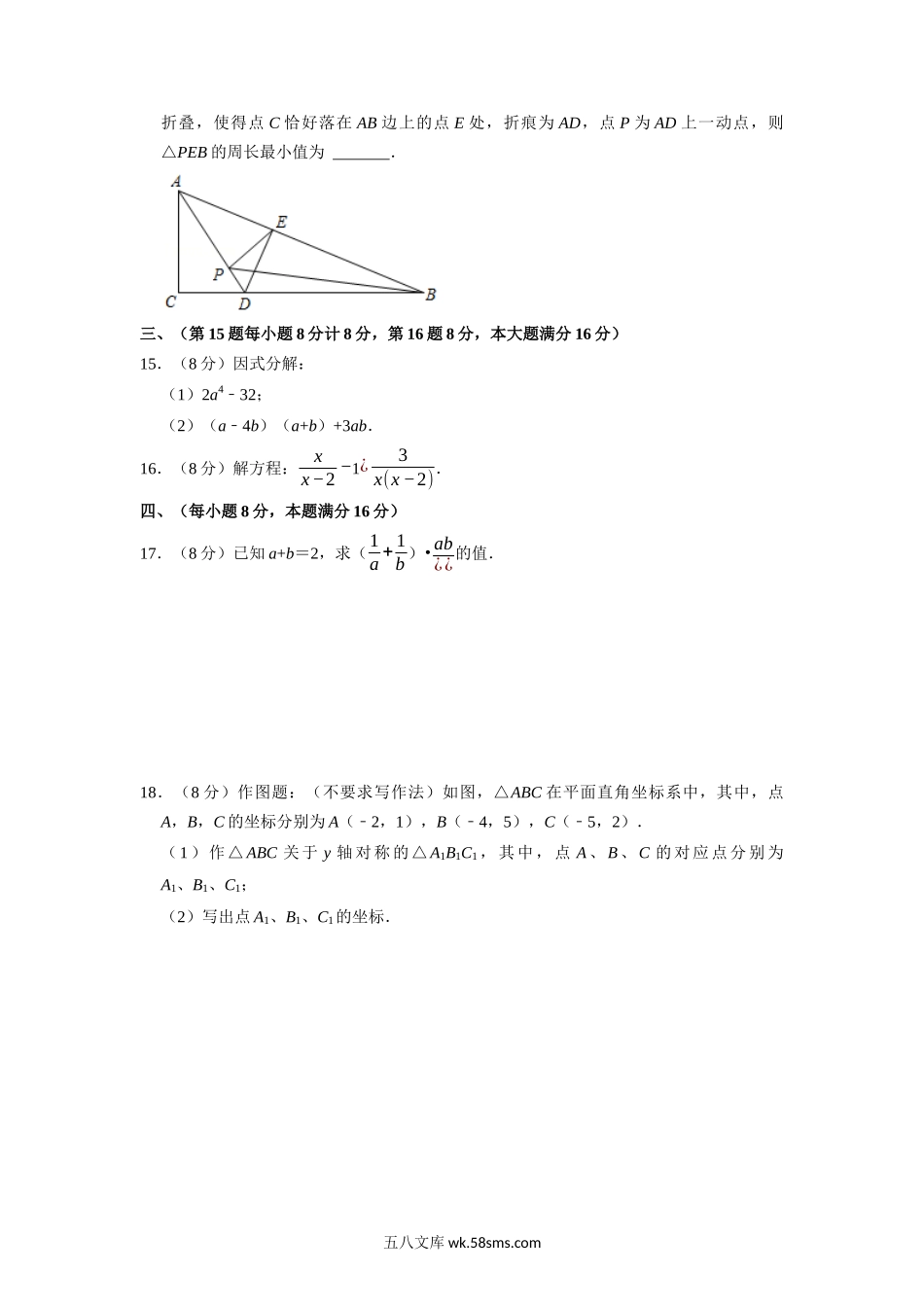 专题17.3 期末测试卷（满分150分制）（学生版）2022年八年级数学上册举一反三系列（人教版）_八年级上册 (1).docx_第3页