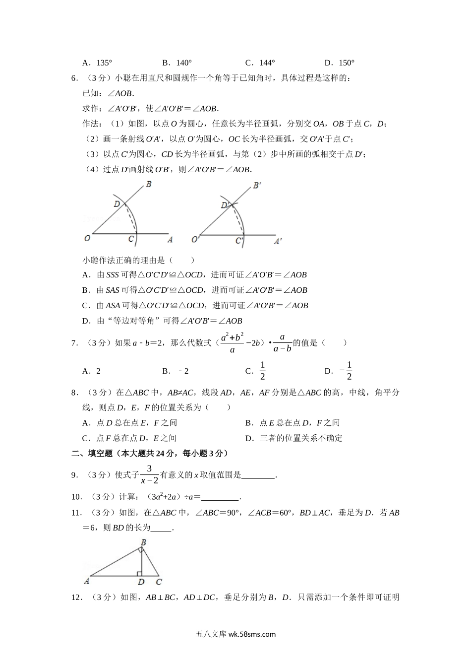 专题17.1 期末测试卷（满分100分制）（学生版）2022年八年级数学上册举一反三系列（人教版）_八年级上册 (1).docx_第2页