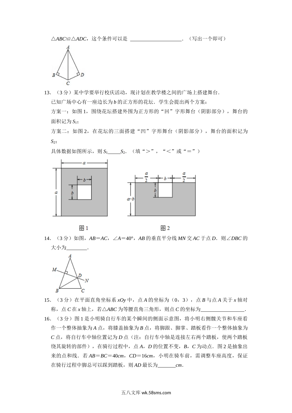 专题17.1 期末测试卷（满分100分制）（学生版）2022年八年级数学上册举一反三系列（人教版）_八年级上册 (1).docx_第3页