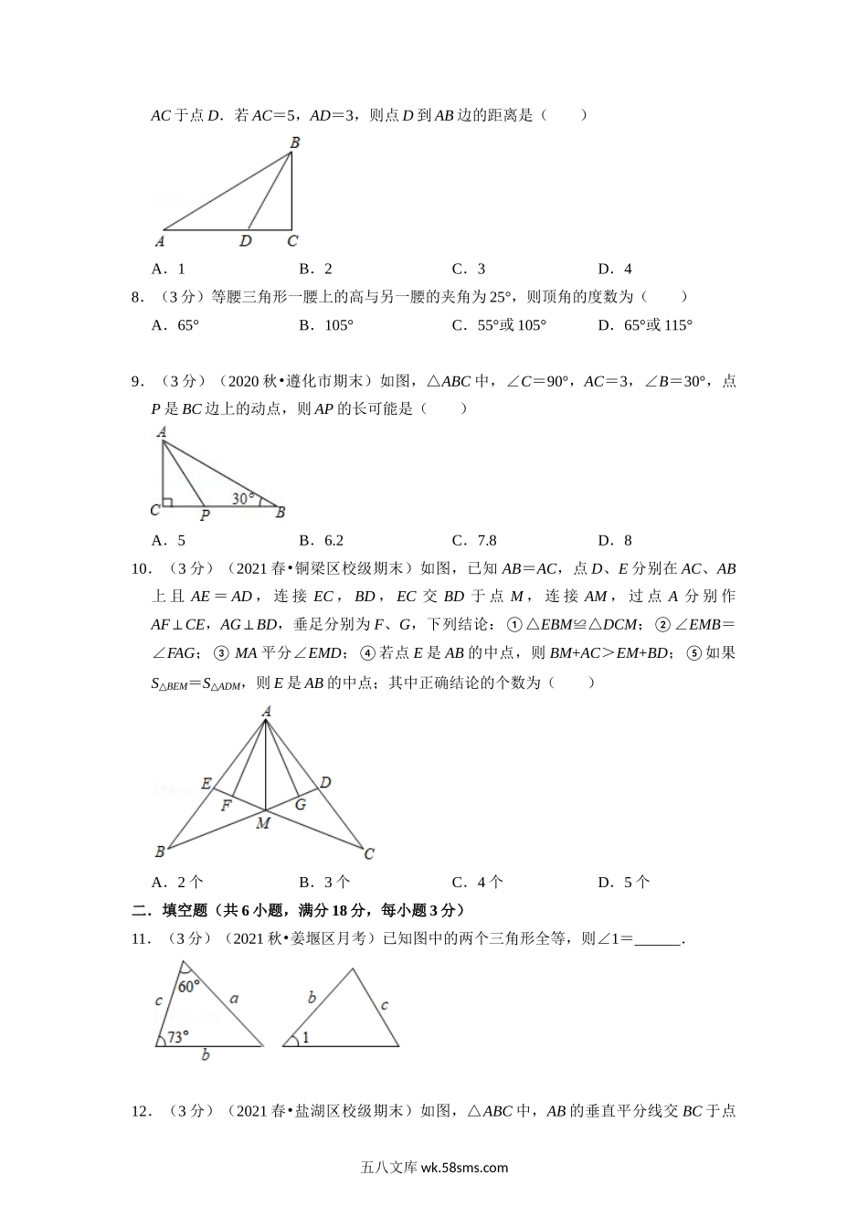 专题16.1 期中测试卷（培优卷）（学生版）2022年八年级数学上册举一反三系列（人教版）_八年级上册 (1).docx_第2页