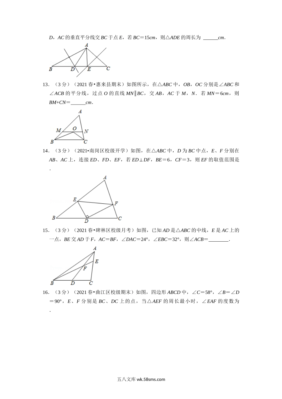 专题16.1 期中测试卷（培优卷）（学生版）2022年八年级数学上册举一反三系列（人教版）_八年级上册 (1).docx_第3页