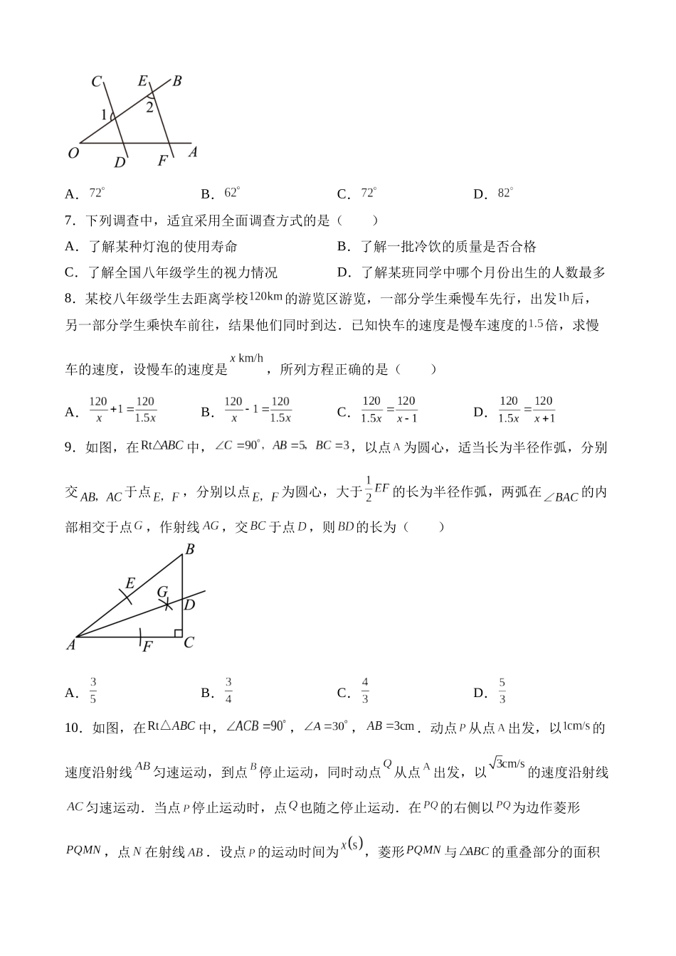 2023年辽宁省本溪市、铁岭市、辽阳市中考数学试卷_中考数学.docx_第2页