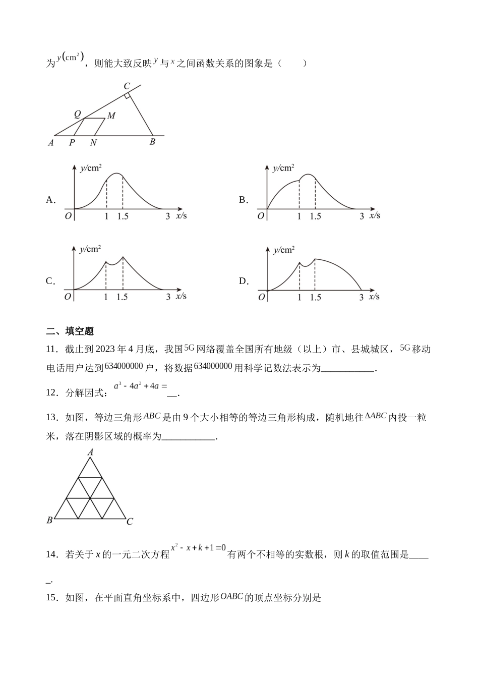 2023年辽宁省本溪市、铁岭市、辽阳市中考数学试卷_中考数学.docx_第3页