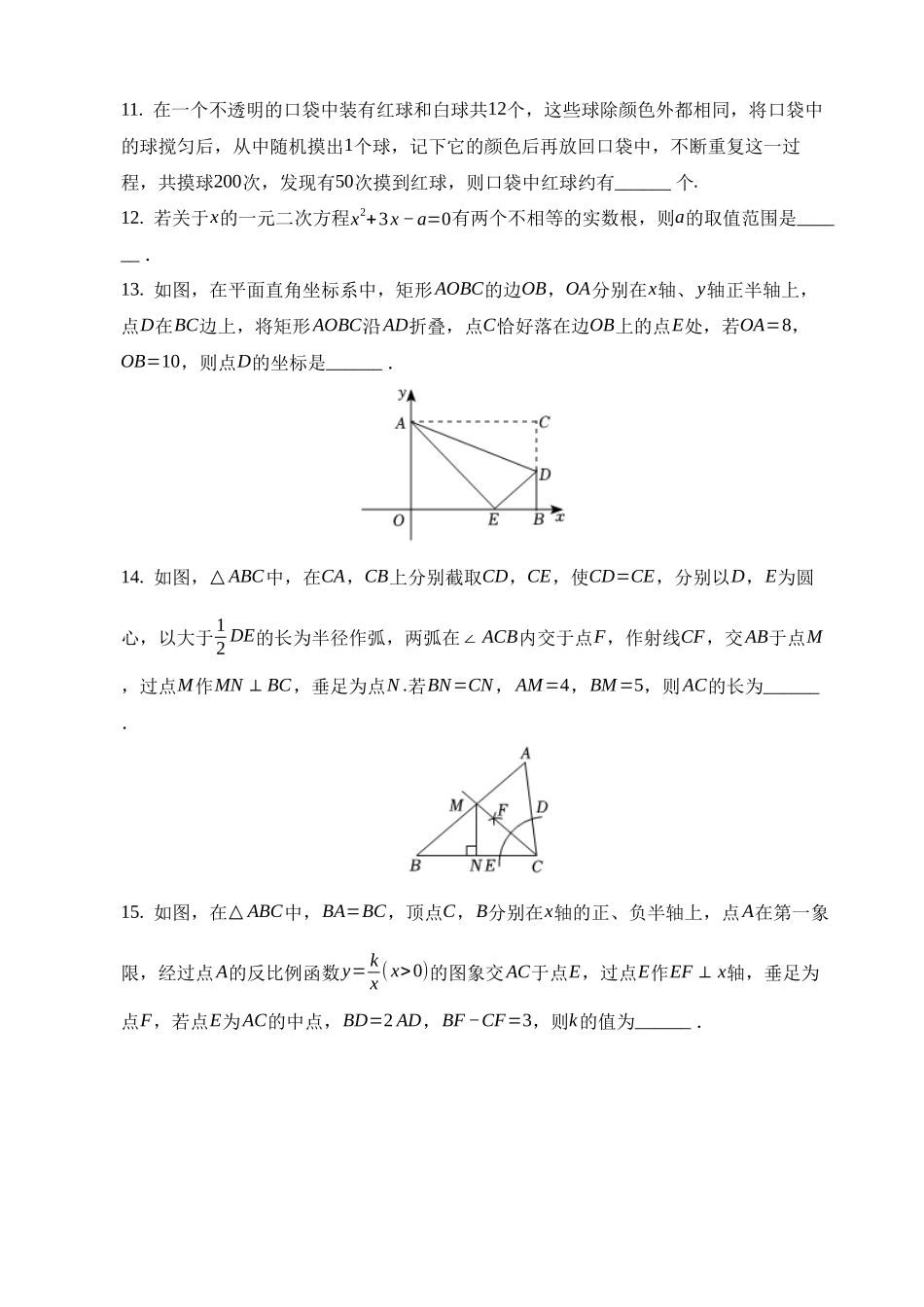 2023年辽宁省鞍山市中考数学试卷_中考数学.docx_第3页